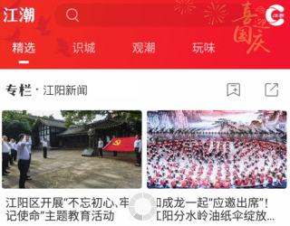 泸州江潮app官方