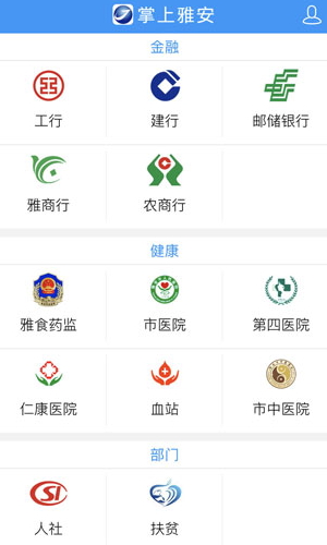 掌上雅安客户端