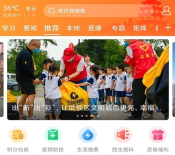 云上武侯手机客户端