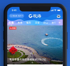 观海新闻app官方