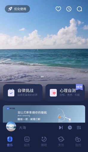 蜗牛睡眠app