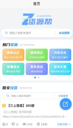 资源帮app安卓版