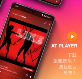 AT Player音乐软件