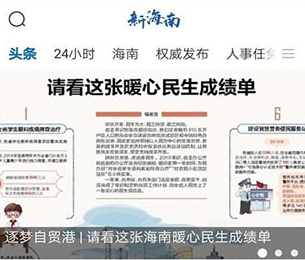 新海南app官方版