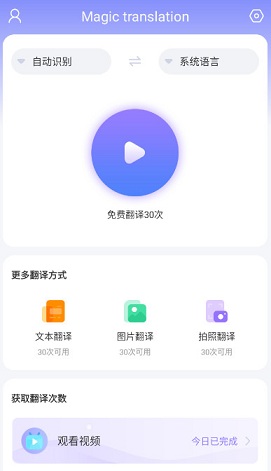 magic translation屏幕实时翻译app