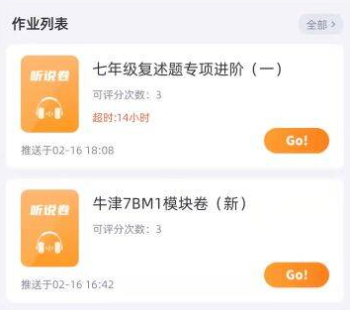 轻松说霸学生版app