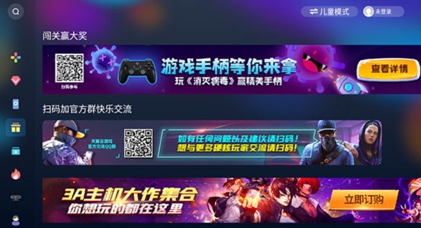 天翼云游戏TV版