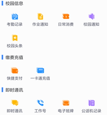 掌中学园最新版