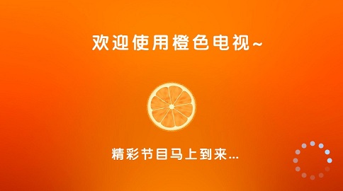 橙色直播电视版app