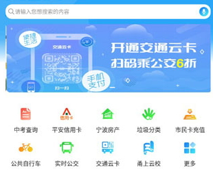 宁波市民通手机版