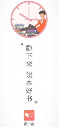 微书房客户端
