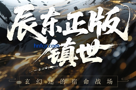 辰东群侠传手游官方版