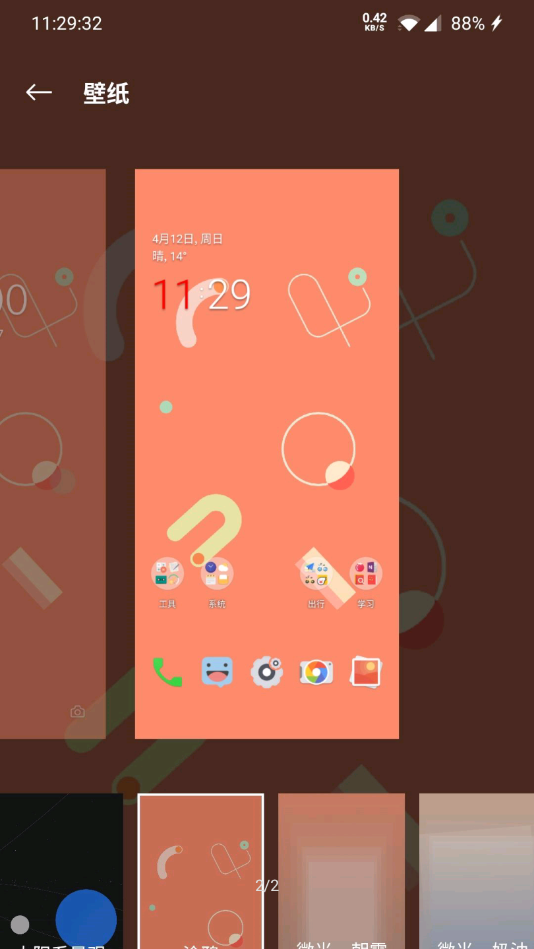 谷歌动态壁纸app