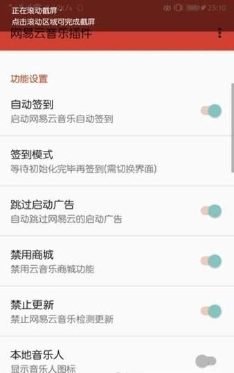 网易云音乐插件最新版