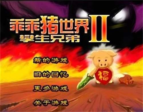 乖乖猪世界2.4手机版