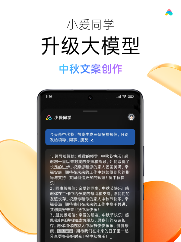 小爱同学ai大模型