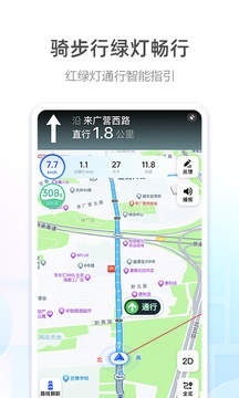 高德地图2023年最新版