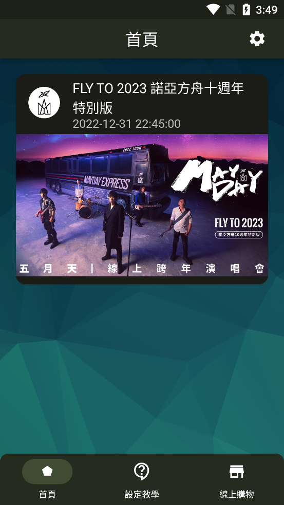 相信演唱会app安卓版