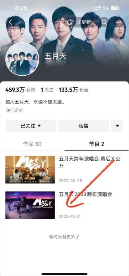 相信演唱会app安卓版