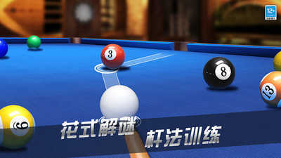 超凡台球最新版