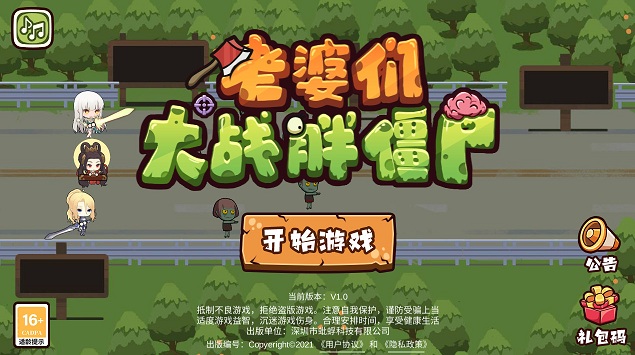 老婆们大战胖僵尸手游