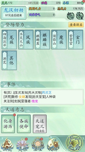 我就是洪荒天道官方最新版