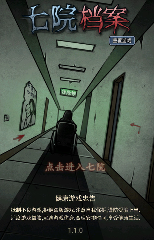 七院档案最新版