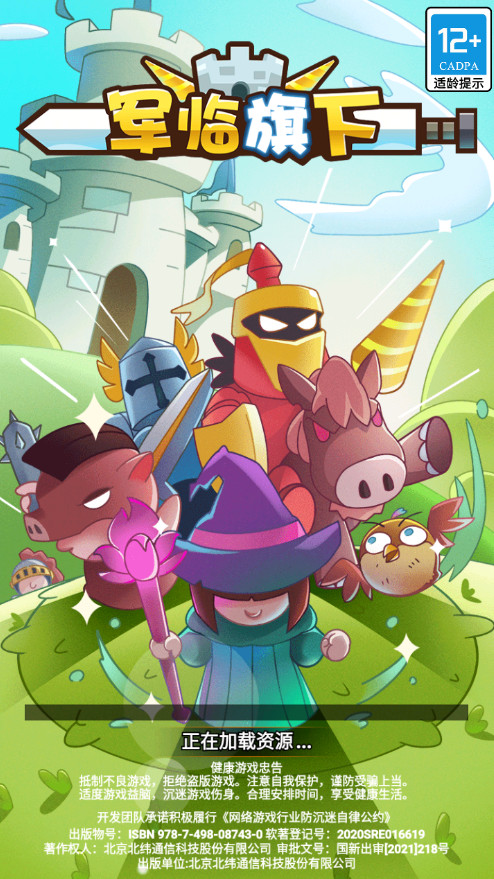 军临旗下最新版