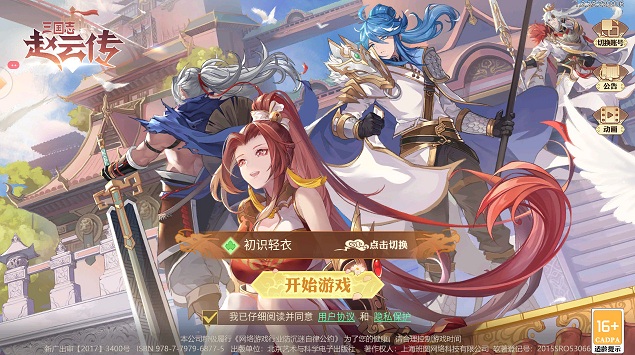 三国志赵云传手机版