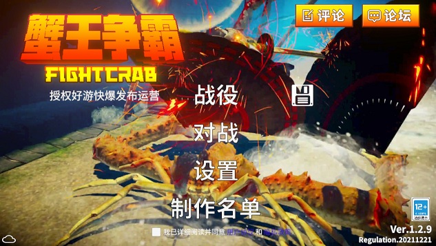 蟹王争霸中文版手机版