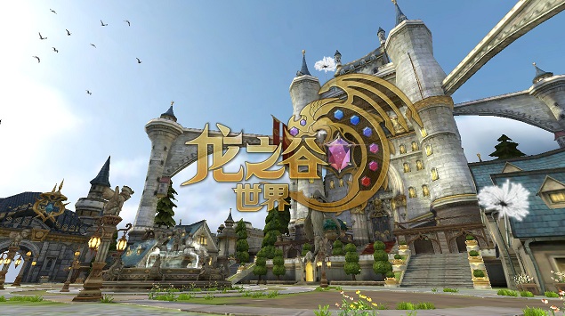 龙之谷世界官方最新版