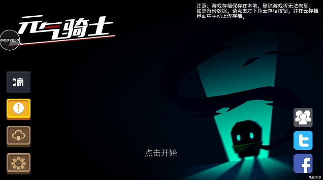 元气骑士2025免费版全无限