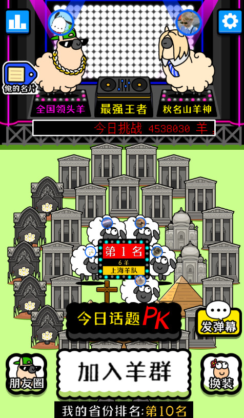 羊了个羊游戏