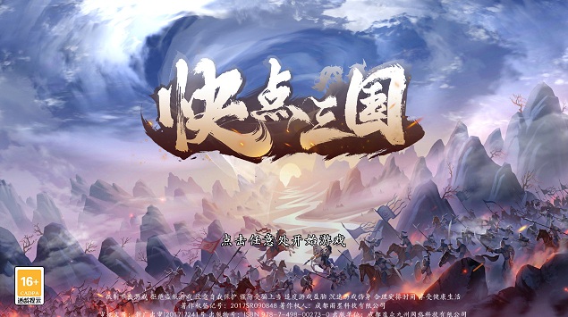 快点三国安卓版