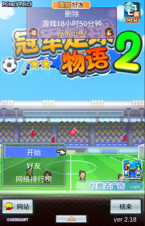 冠军足球物语2中文版