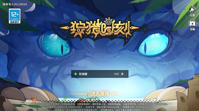 狩猎时刻测试服