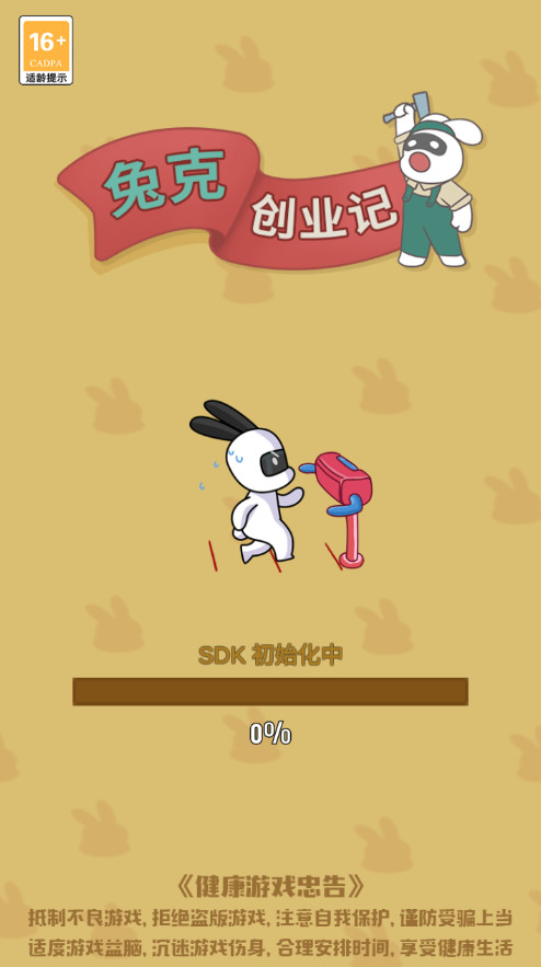 兔克创业记游戏