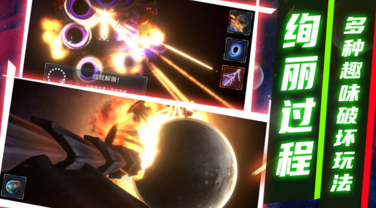 模拟星球破坏2游戏