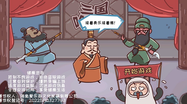 三国哈哈哈游戏