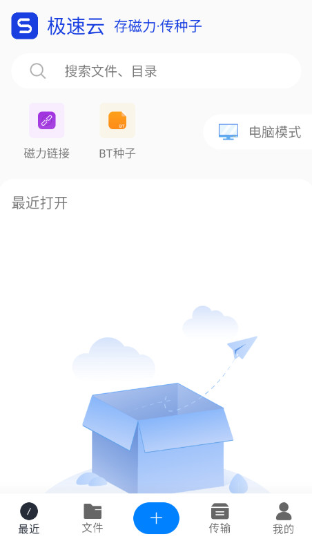 极速云app