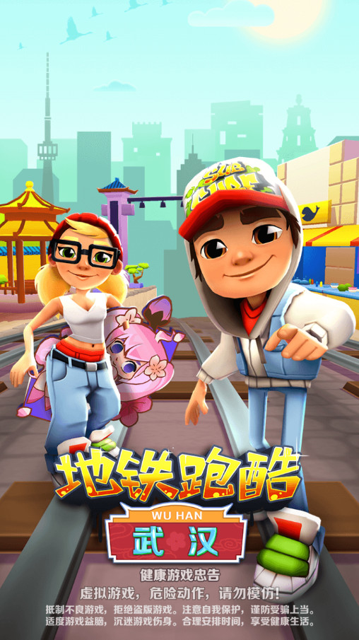 地铁跑酷国服最新版