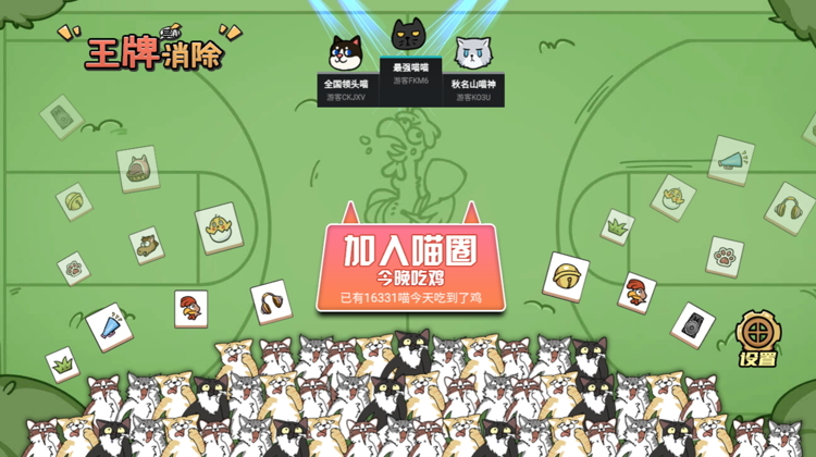 喵牌吃鸡游戏手机版