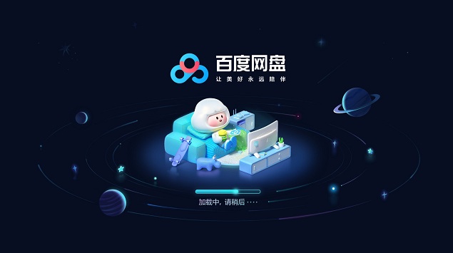 百度网盘tv版apk