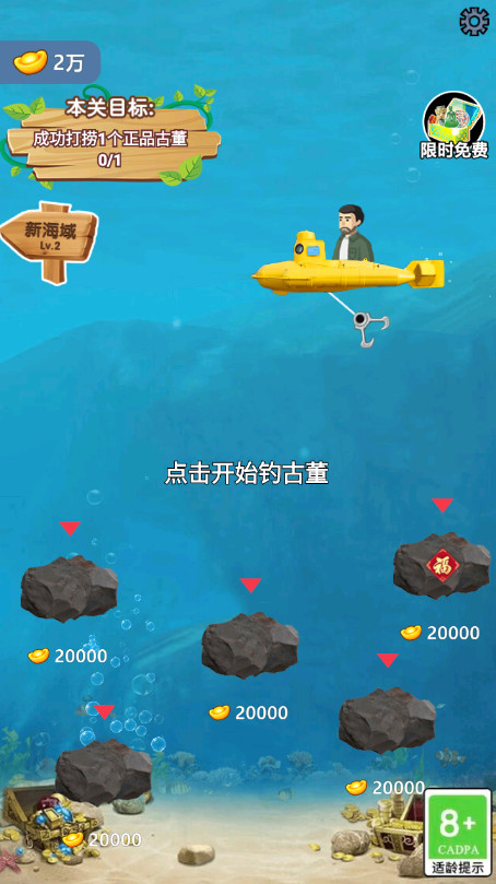 古董大师模拟器免费版