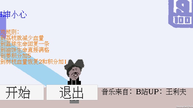 坤坤小心躲避荔枝