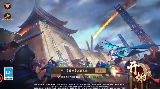 胡莱三国4安卓版