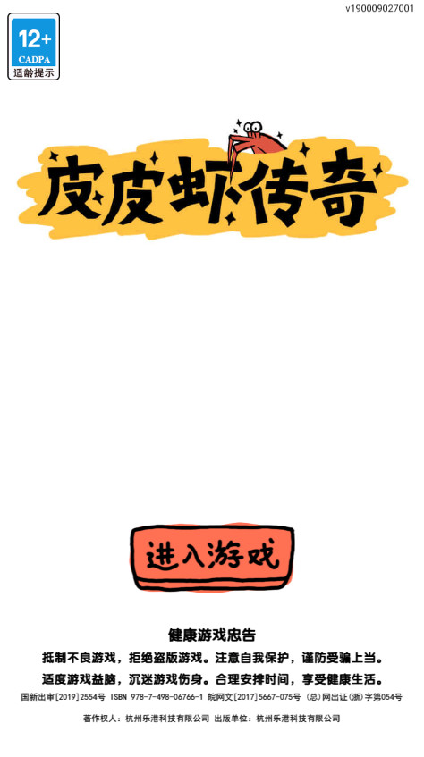 皮皮虾传奇游戏