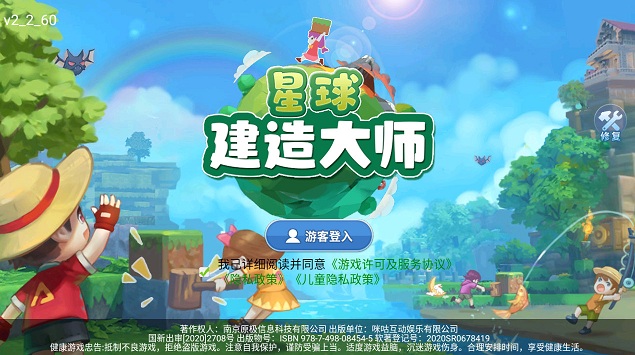 星球建造大师最新版