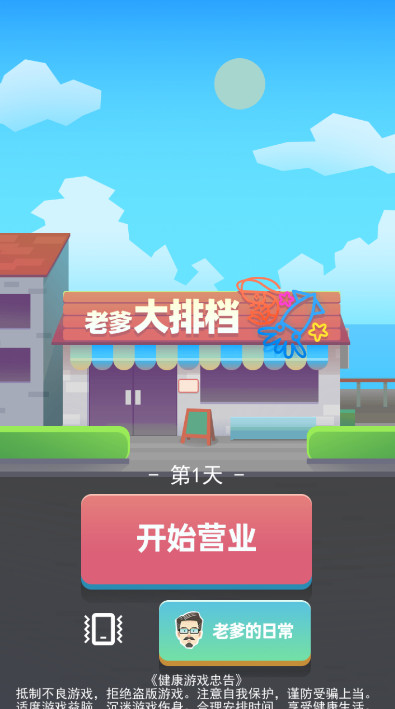 老爹大排档免广告版