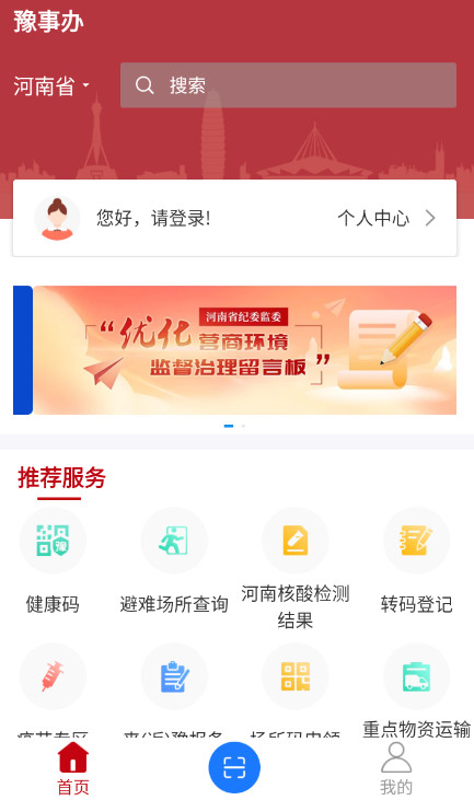 豫事办app官方版